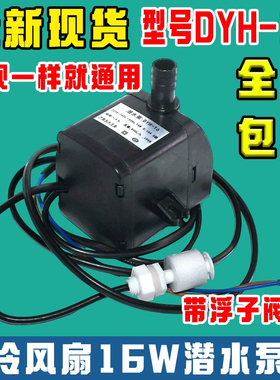 适用艾美特空调扇CC-R12/FC-X15/CC-X11/DYH-16水泵原厂