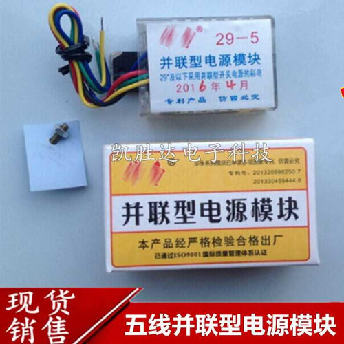 华争29寸五线/5线万能模块/彩电万能电源模块并联型超级电源模块