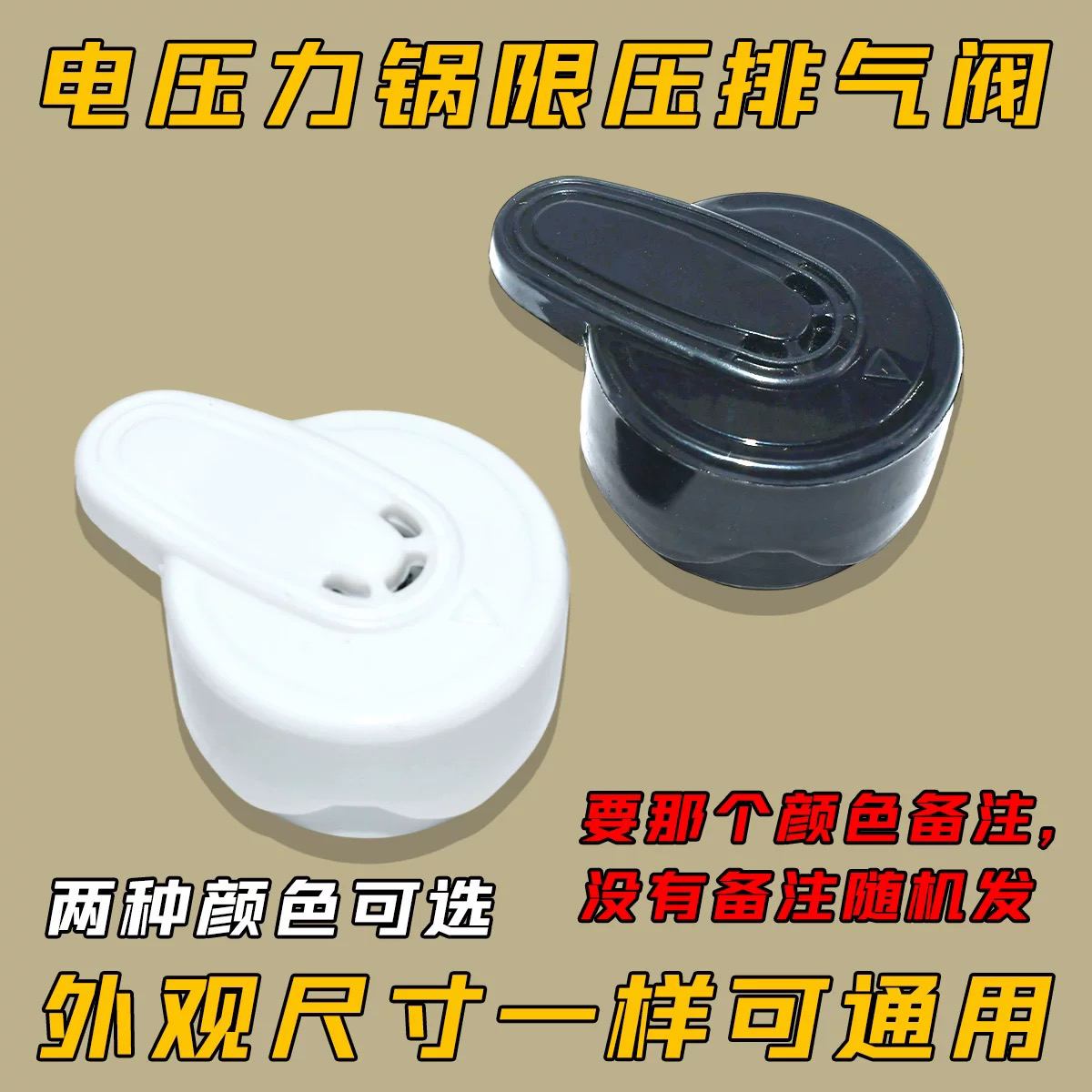 适用半球电压力锅排气阀三角牌限压阀红双喜等品牌通用泄气安全帽