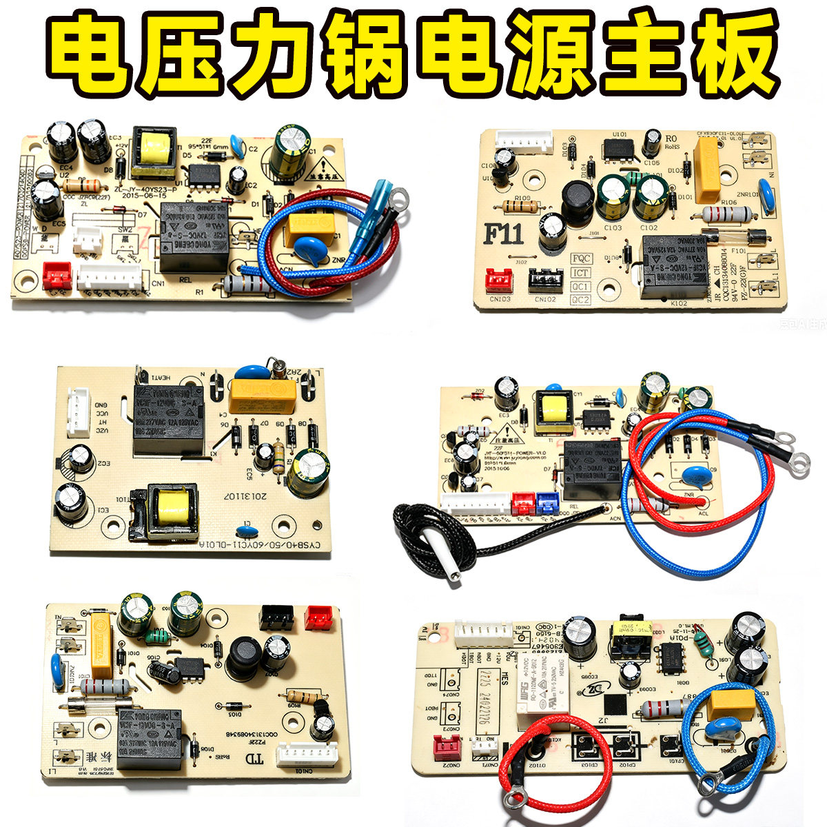 适用苏泊尔电饭煲电源板电高压力锅线路板控制电脑主板配件包邮
