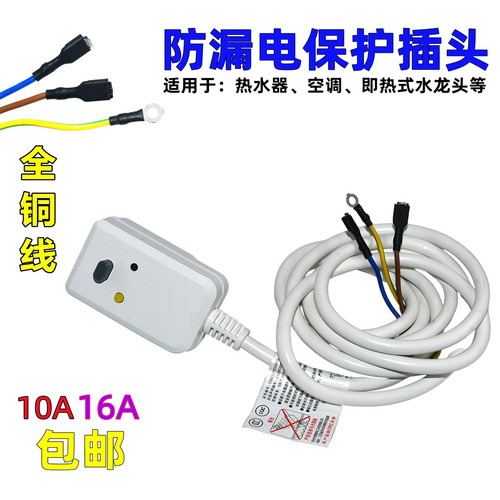空调电热水器专用漏电保护器漏保插头插座家用防漏电10a16a开关