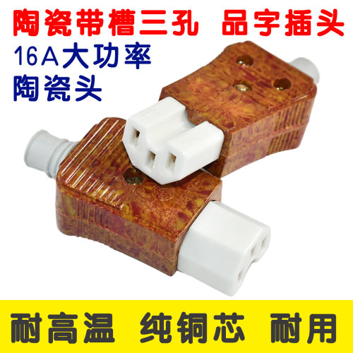 电饭锅煲三孔插头 16A电水壶电炒锅品字型陶瓷插头电锅电源线配件