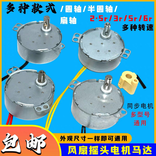 通用艾美特钻石电风扇摇头同步电机壁落地扇转页扇配件马达