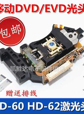 现货60 62激光头 HD62通用 移动DVD/EVD激光头 影碟机光头 HD60