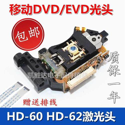 现货60 62激光头 HD62通用 移动DVD/EVD激光头 影碟机光头 HD60