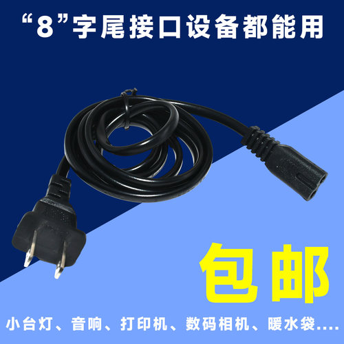 久量LED台灯充电器DP-666S 770充电线探照灯充电器2孔8字充电线+