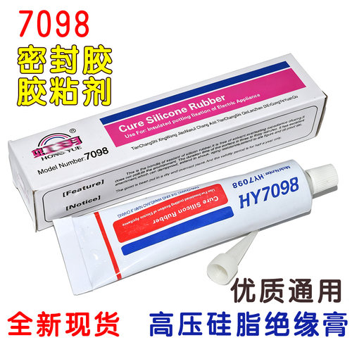 7019与7098固化硅橡胶灭弧硅胶电视高压帽灭打火用胶 灭弧剂100克