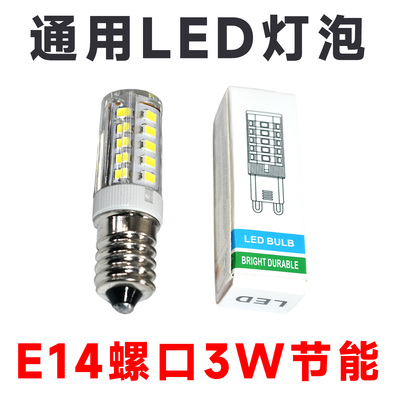冰箱led冷藏冰箱灯泡E14螺口3W 冰箱节能LED灯泡