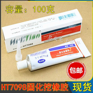 包邮7098固化硅橡胶灭弧硅胶电视高压帽灭打火用胶 灭弧剂100克