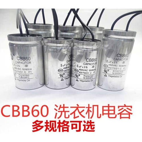 甩干脱水水泵启动电容