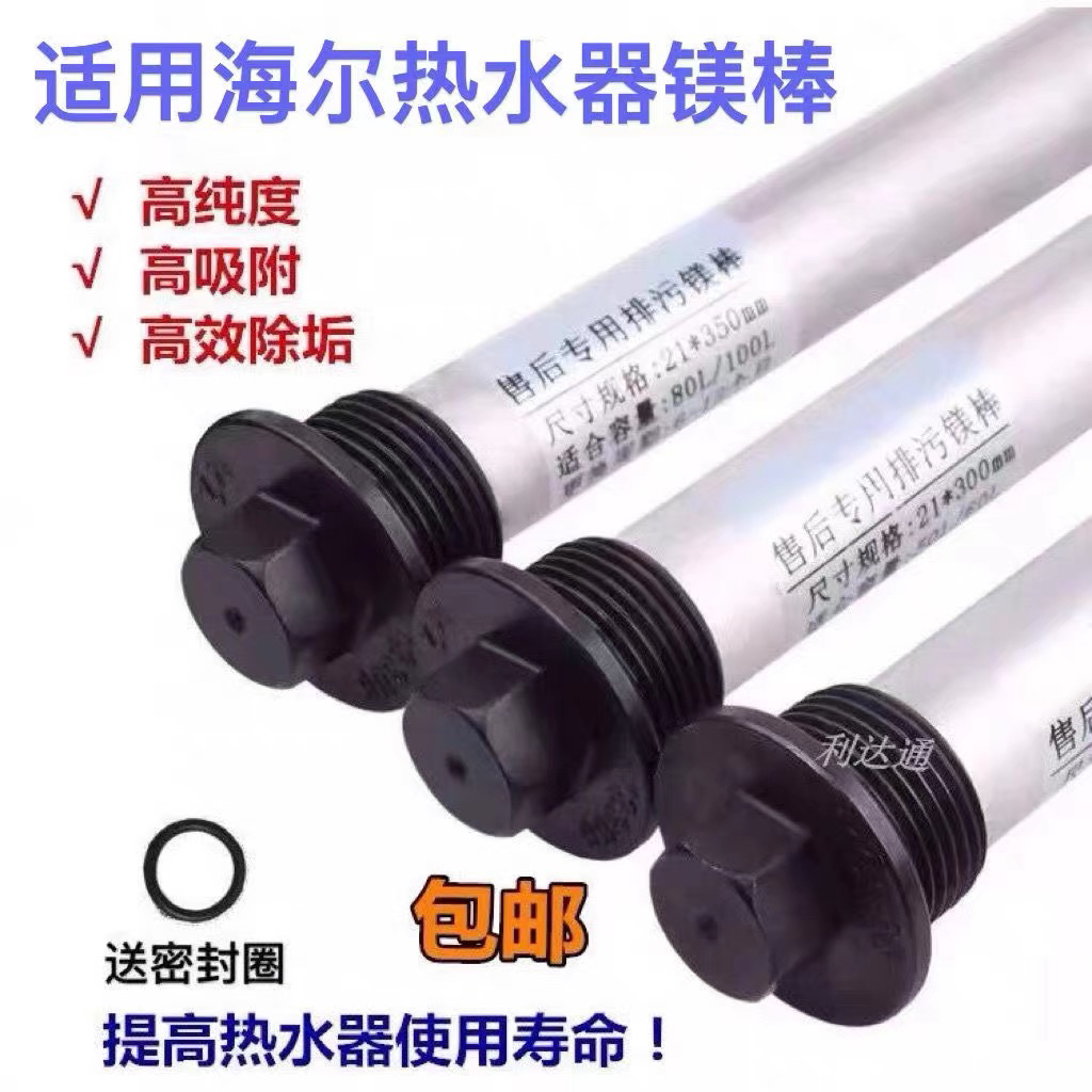 适用海尔电热水器镁棒40/50/60/80升排污水垢牺牲阳极棒配件