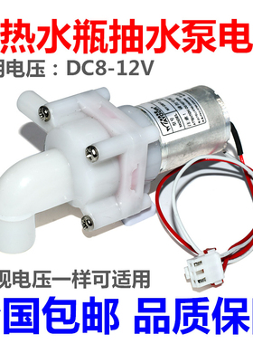 适用美伟力宝循环电热水壶抽水电泵DB-2-08350电压DC8-12V水泵