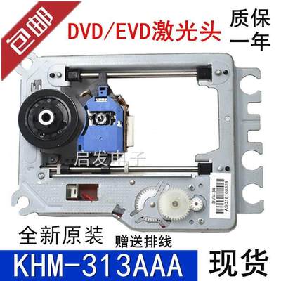 包邮全新原装DVD EVD 激光头 KHM-313AAA KHS-313A 带DV34架 铁架