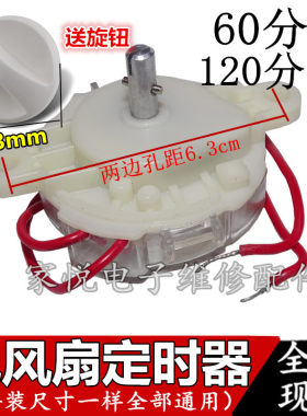 电风扇定时器鸿运扇台扇壁扇落地扇机械式旋纽通用型开关配件