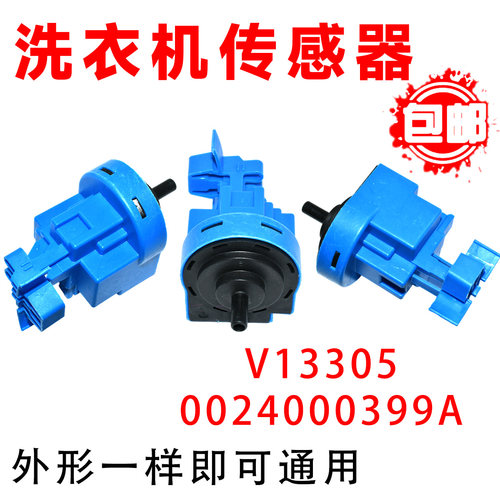 适用海尔滚筒洗衣机水位传感器水位开关水位压力开关 0024000399A