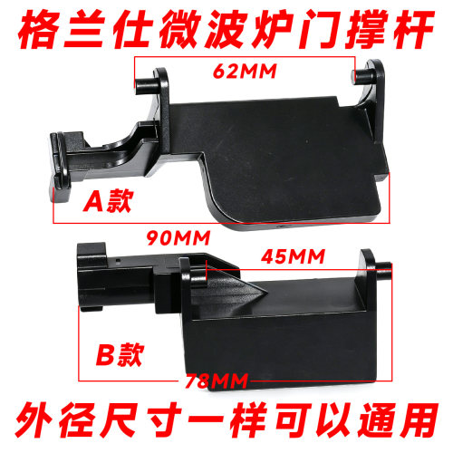 适用微波炉配件开门按钮 门撑杆 内开关 P70D20P-D6 P90023P-T7