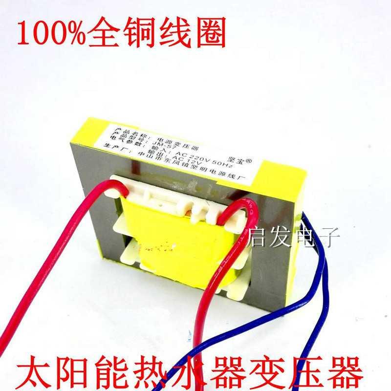 超薄太阳能热水器控制器仪表变压器12V5W专用电源220V转12V纯铜