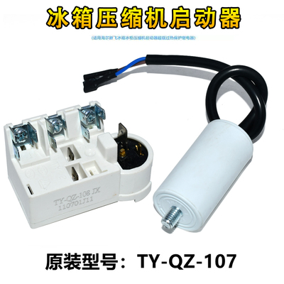 适用海尔新飞冰箱冰柜压缩机启动器TY-QZ-108 107过热保护继电器