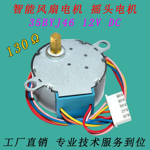 适用于小米空调摆风电机 35BYJ46 导风摆叶步进马达 130Ω 全新