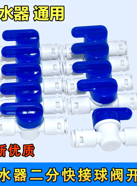 净水器配件2分球阀净水机开关
