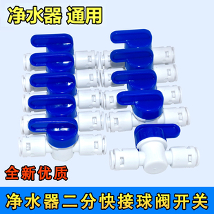 净水器配件2分快接球阀饮水机2分PE管球阀二分直通净水机水管开关