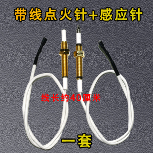 铜套通用煤气灶点火感应针燃气灶点火针脉冲点火器煤气炉打火针