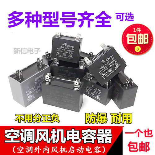 空调插片电容器风机启动