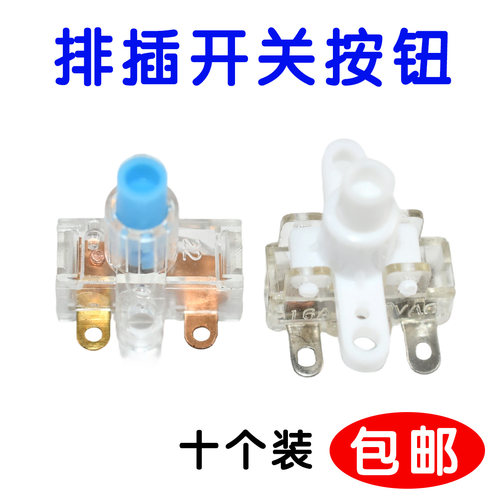 16A220V通用排插电源开关 接线板 按键开关 插座自锁按钮开关配件