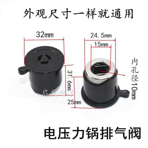 通用半球双喜多品牌电高压锅通用限压阀排气阀安全阀气压阀门