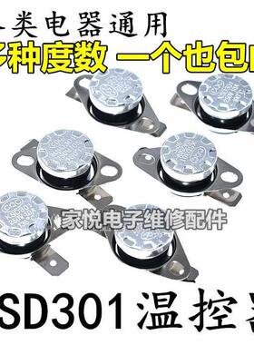 热水器电饼铛电暖气电热水壶常闭温控器限温保护温度器KSD30175度