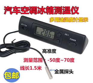 汽车冰箱冷库冰柜电子数显温度计空调出风口维修用测温度计测温仪