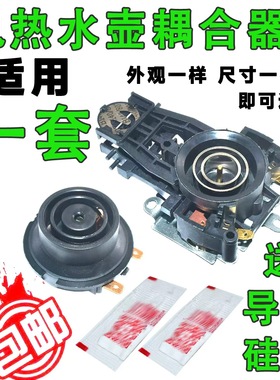 电热水壶底座配件通用MK-H415E2/j 12S03E1烧水壶温控器开关