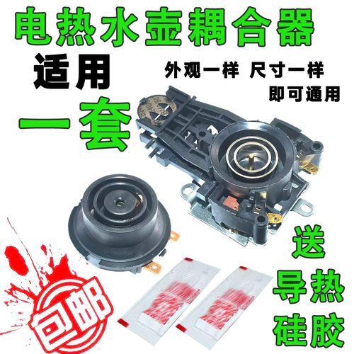 电热水壶底座配件通用MK-H415E2/j 12S03E1烧水壶温控器开关