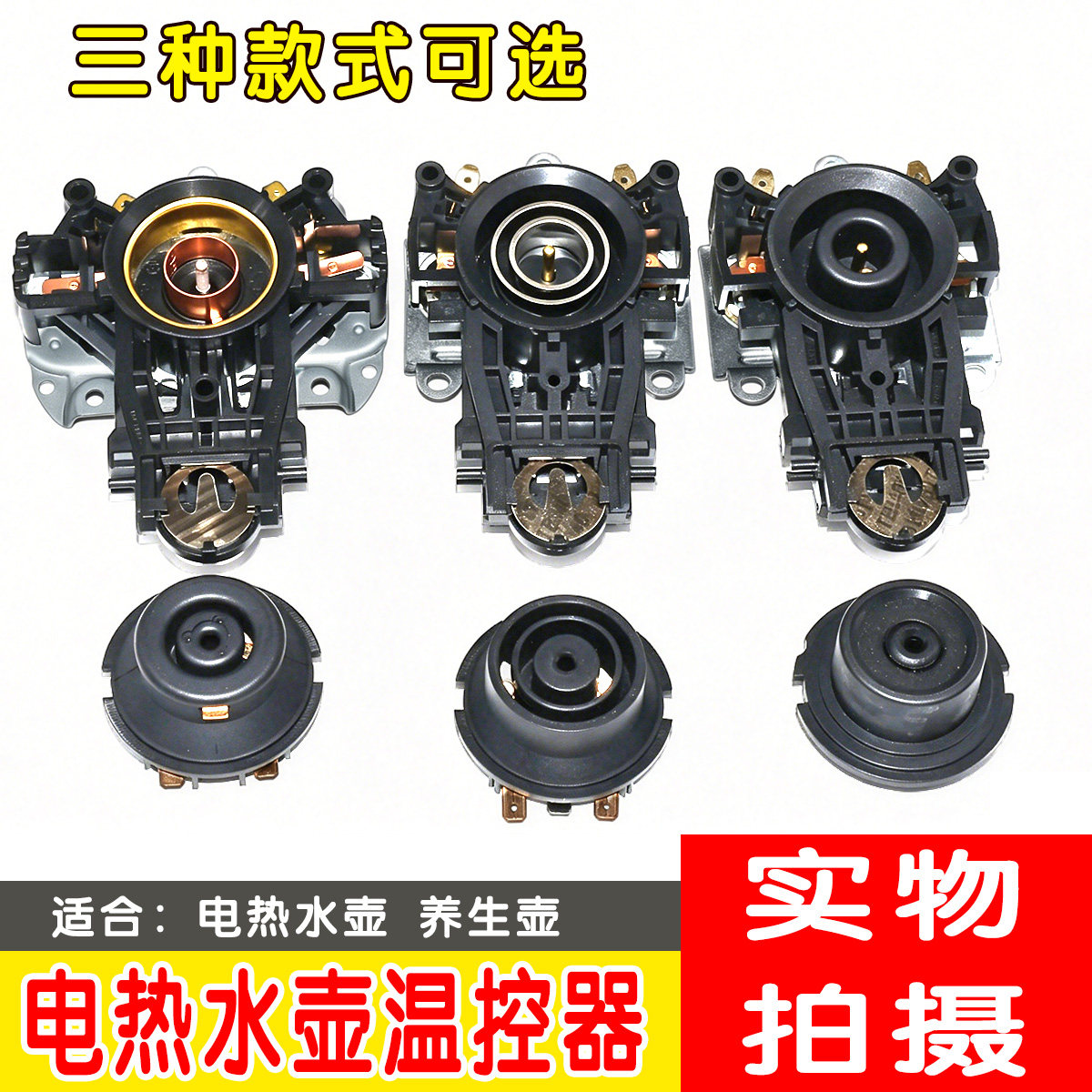 适用苏泊尔美的电热水壶配件耦合器连接头温控器控温开关底部插座图片