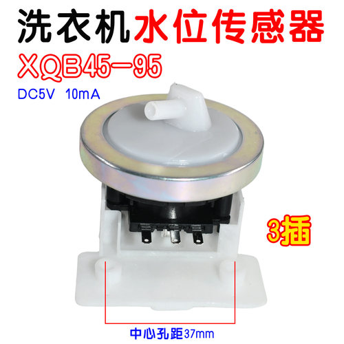 适用小天鹅全自动洗衣机水位开关XQB45-95水位传感器DC5V10ma