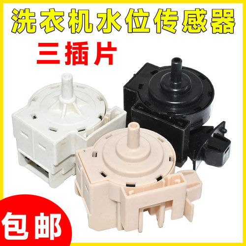 SW-8水位传感器5v适用全自动滚筒洗衣机17438100001348