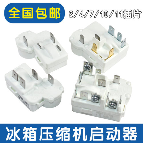 全新正品适用海尔冰箱冰柜压缩机启动器2/4/7/10/11插脚PTC启动器