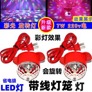 新年装饰LED灯笼伴侣灯笼灯灯笼专用配件防水装饰彩可七彩旋转灯