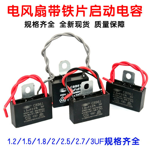 CBB61电风扇启动电容器1.2/1.5/1.8/2/2.5/2.7/3UF通用落地扇吊扇