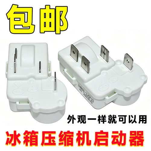 适用冰箱冰柜压缩机启动器过载保护器继电器ZHB69-120P15全新配件
