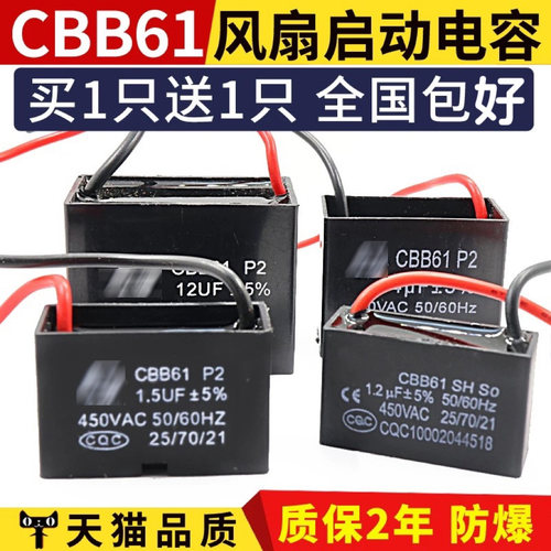 启动电容油烟机风扇壁扇吊扇电容