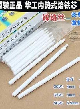 内热式20W35W50W发热芯电烙铁芯长寿命陶瓷芯