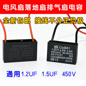 CBB61电风扇排气扇落地扇摇头扇台扇电机启动电容1.5UF 1.2UF450V