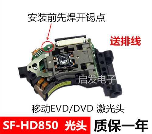 全新原装三洋EP-HD850激光头通用SF-HD850单头DVD/EVD激光头EP850 影音电器 激光头 原图主图