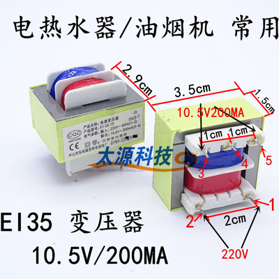 吸油烟机热水器电源变压器10.5V/200mA 消毒柜隔离变压器E135铜线