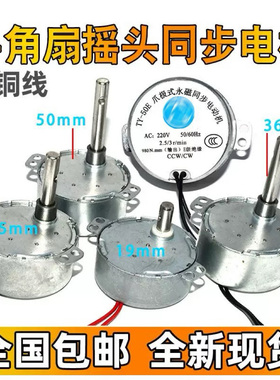 牛角扇爪极式永磁同步电动机工业落地风扇遥头马达TY-50E同步电机