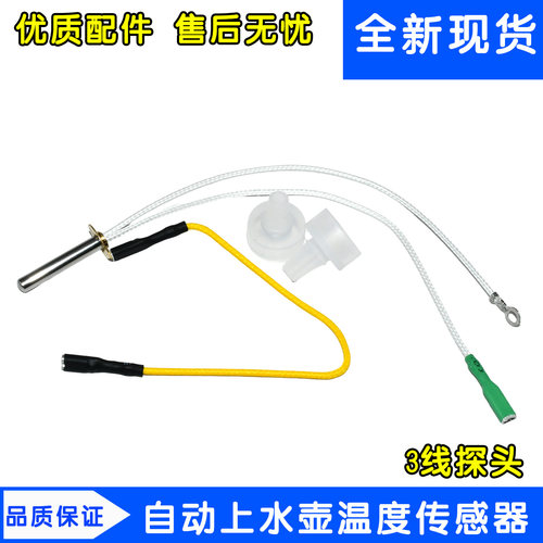 茶炉探头电热水壶温度传感器热敏电阻100k养生壶自动上水壶温控器