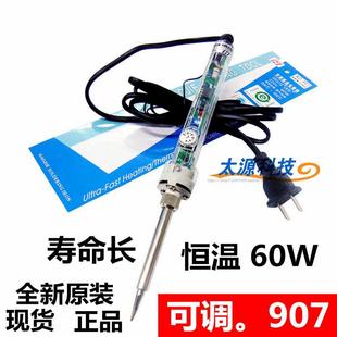 恒温电烙铁 60W内热式 焊接工具 花907可调温长寿电铬铁 黄.