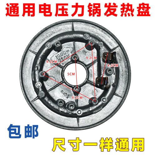 电压力锅发热盘900W/1000W通用加热盘带温度传感器100K探头配螺丝