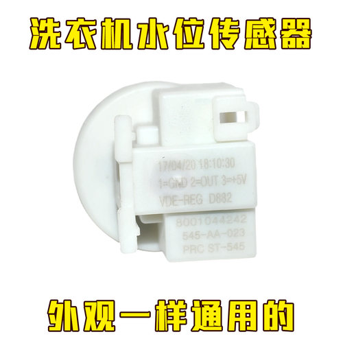 适合博世西门子滚筒洗衣机水位开关海尔水位传感器 压力开关